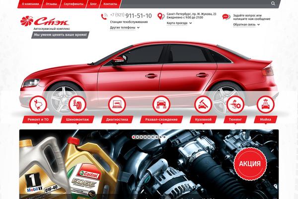avtostek.ru site used Bwstheme