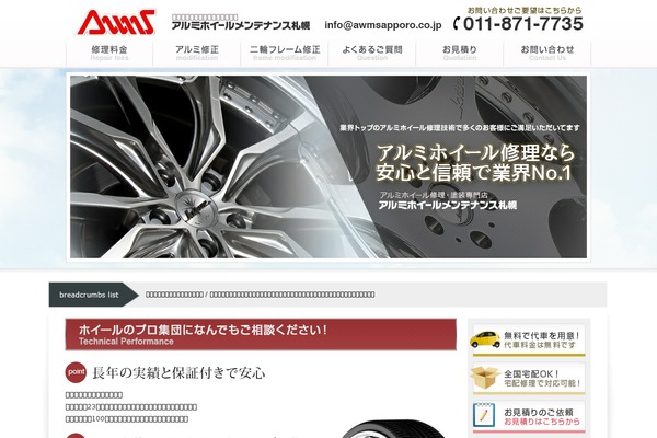 awmsapporo.co.jp site used Awm