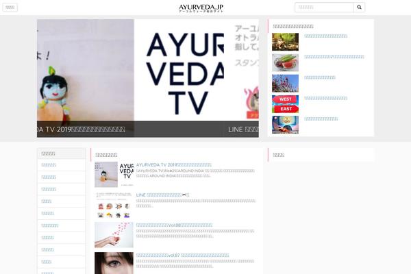 ayurveda.jp site used Ayurveda-new