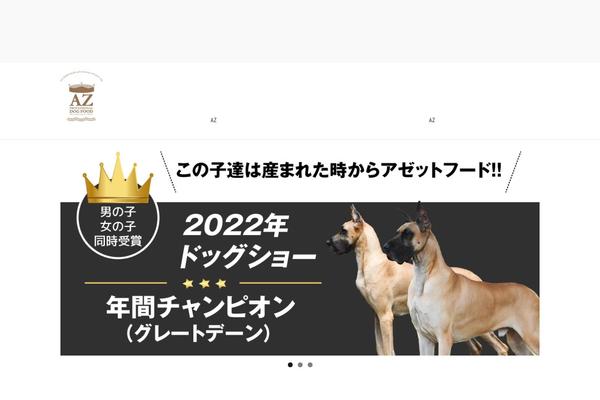 az-dog.com site used Lightning-pro-child-sample