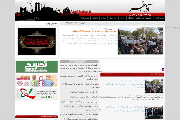 azarkhabar.ir site used Alghadir