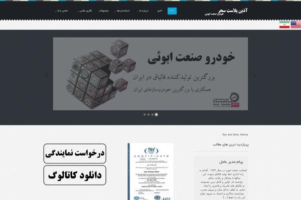 azinpelastesahar.com site used Wp98_swatch_persian