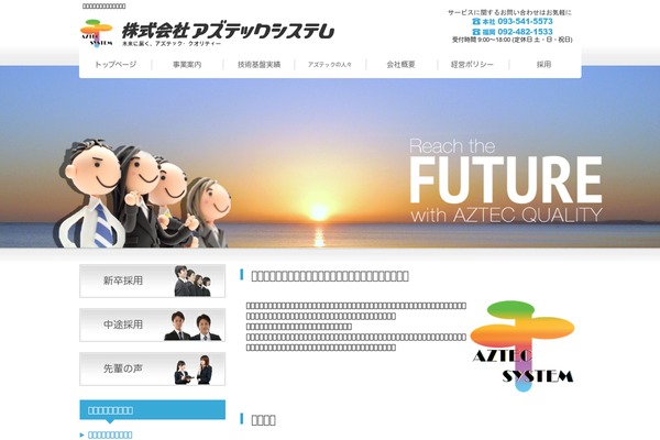 aztec-system.co.jp site used Theme010