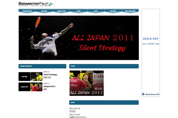 badmintonfaun.jp site used Badminton