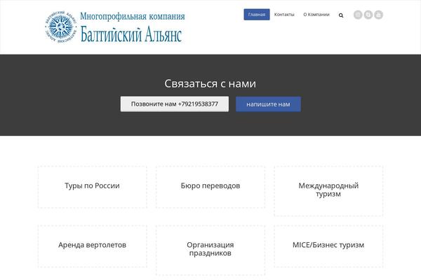 balticaliance.ru site used Appointment-pro
