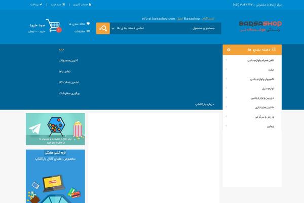 barsashop.com site used Irankala