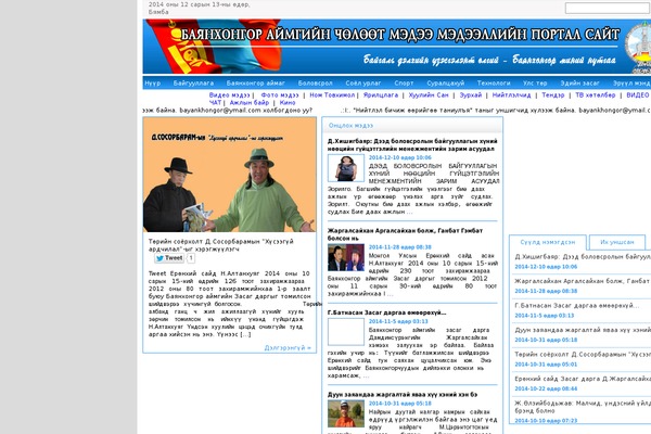 bayankhongor.net site used Tomamjilt
