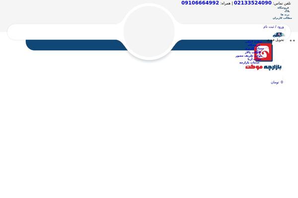 Site using Persian-elementor plugin