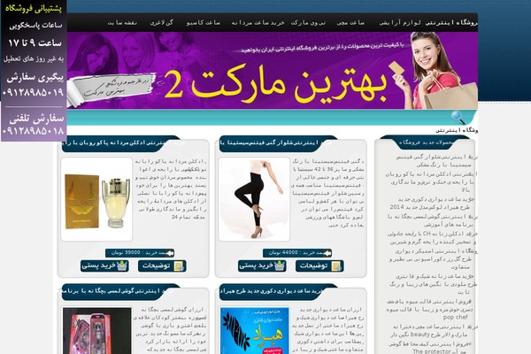 behtarinmarket.ir site used S914-seo