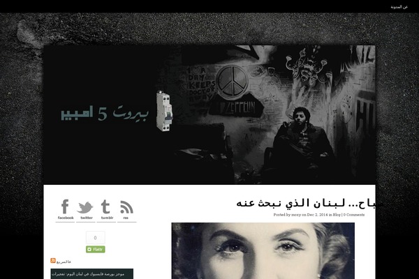 beirut5ampere.org site used Influx