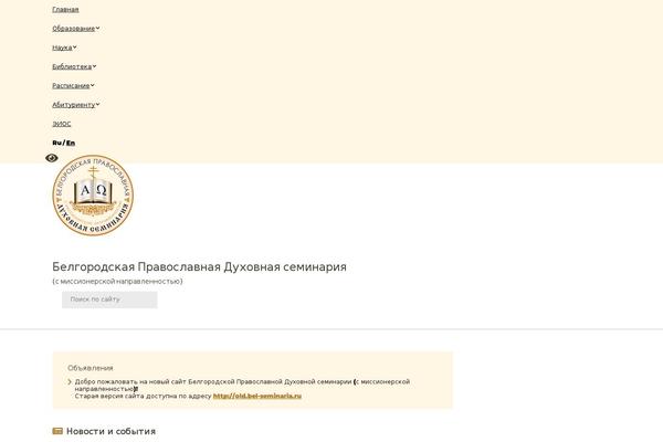 bel-seminaria.ru site used Bel-seminaria