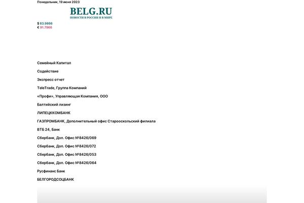 belg.ru site used Belg_theme