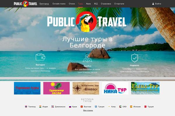 Publictravel theme site design template sample