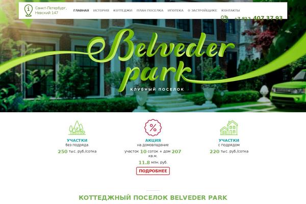 belvederpark.ru site used Belveder