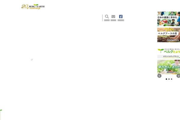 bergearth.co.jp site used Bergearth