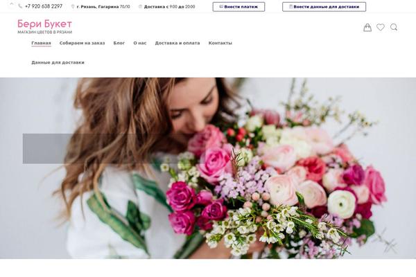 beribuket.ru site used Zella-theme
