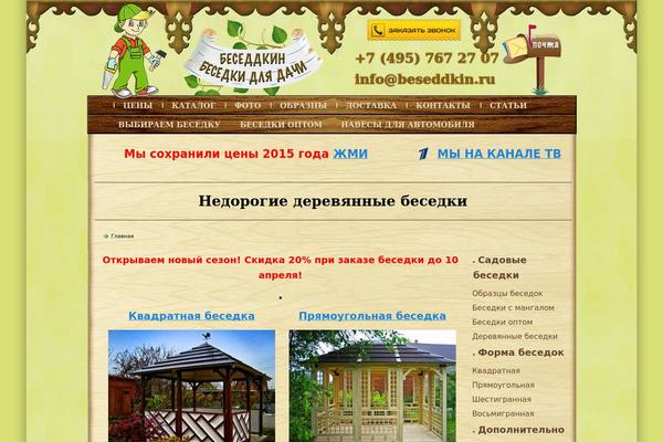 Site using W3dev-fancybox plugin