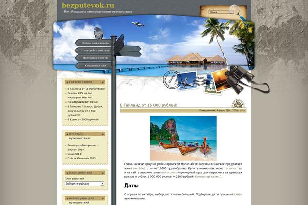 bezputevok.ru site used Exoticvacation