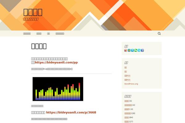 Twentythirteen Child theme site design template sample