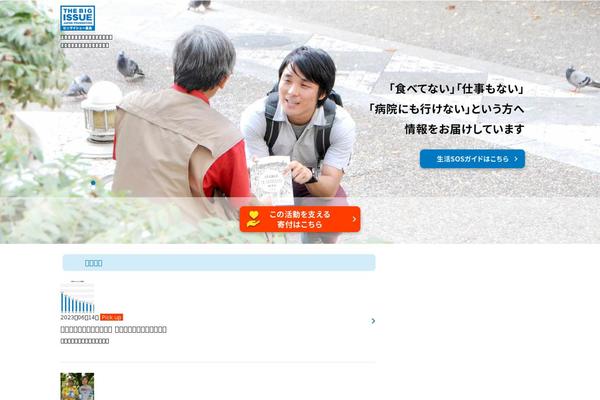 bigissue.or.jp site used Bigissue