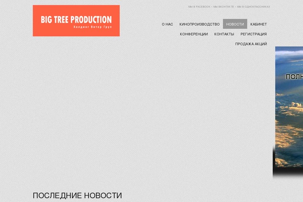 bigtreeproduction.ru site used Theme1379