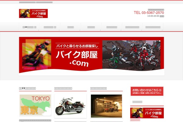 bikeheya.com site used Bizvektor