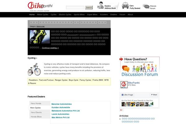 bikepanthi.com site used Bajaj