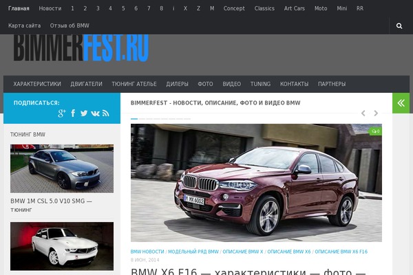 bimmerfest.ru site used Neva-child-theme