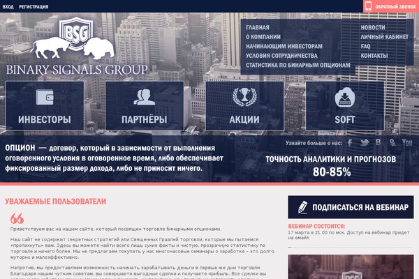 binarysignalsgroup.com site used Bsg