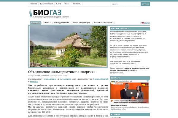 biogas.in.ua site used ProStart
