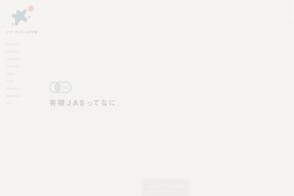 biomarche.jp site used Biomarche