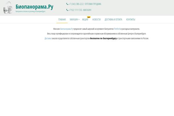 biopanorama.ru site used Envo eCommerce