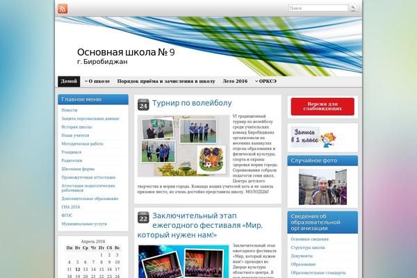 bir-school9.ru site used EduMag