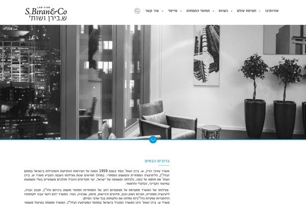 biranlaw.com site used Biran