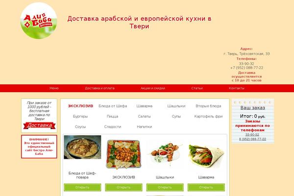 bistro-alibaba.ru site used Ali-baba-theme