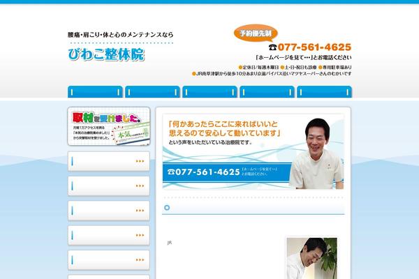 biwako-seitai.com site used Gp-aqua