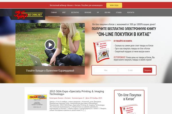 biz-china.net site used China