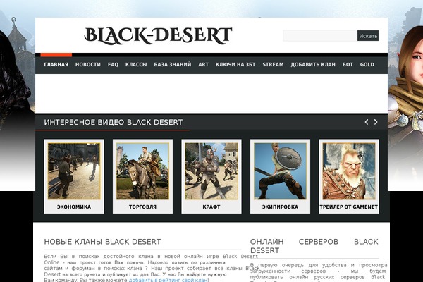 blackdesert-clan.ru site used Valor