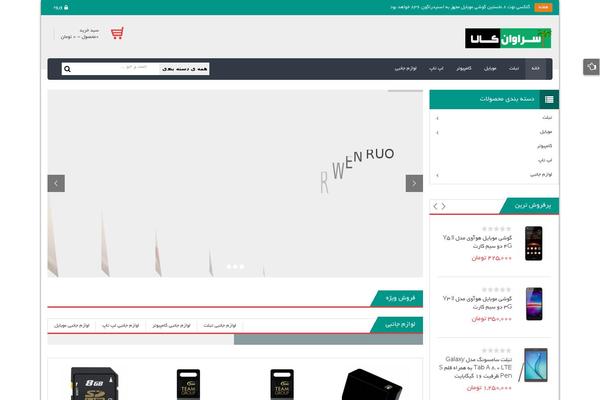 blogmon.ir site used Sw-maxshop