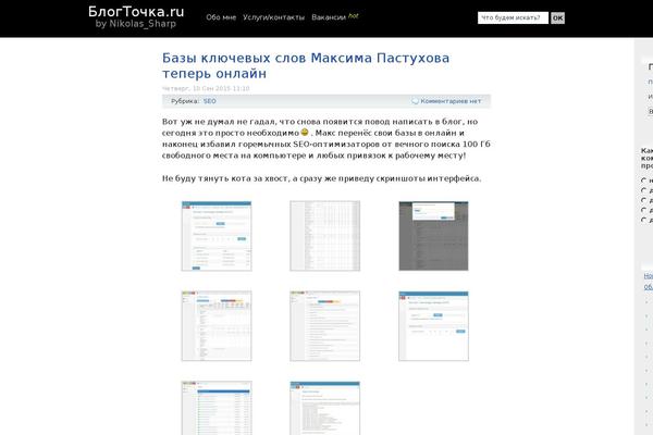 blogto4ka.ru site used Aquanova