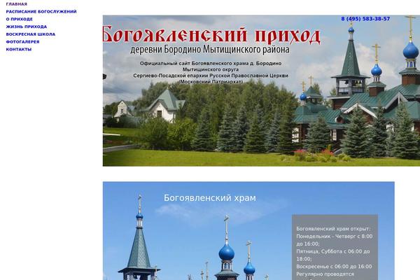 borodino-hram.ru site used Woodmart-child