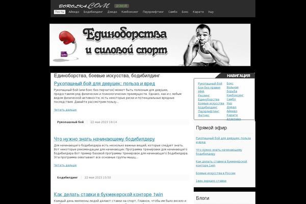 borolka.com site used Borolka