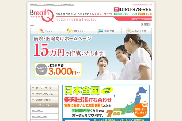 breathq.jp site used Breathq_4.0