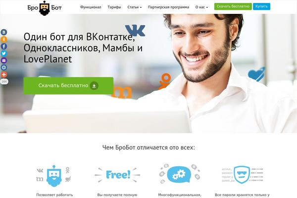 brobot.ru site used Brobot2