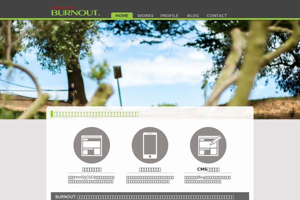 burnout.jp site used Burnout2015