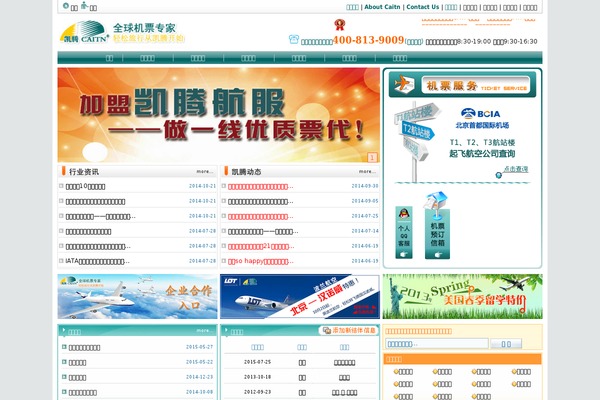 caitn.com site used Sinohotel