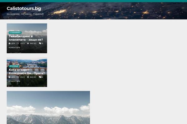 calistotours.bg site used Newspaperex