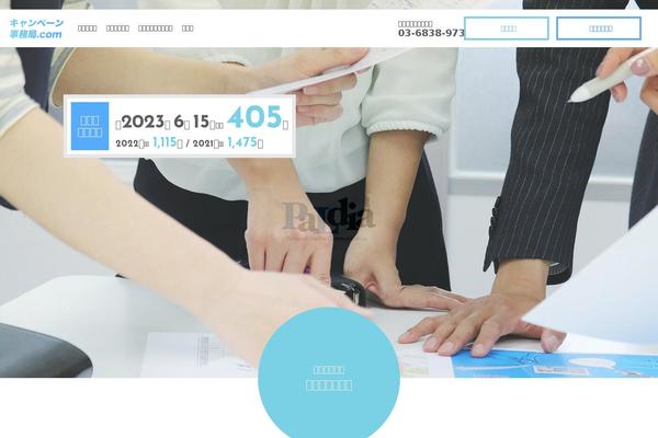 campaign-jimukyoku.com site used Campaign-jimukyoku