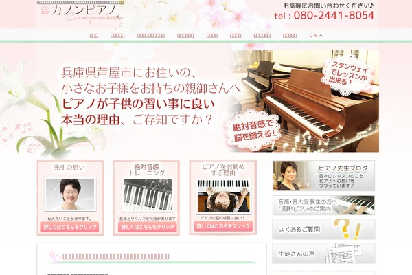 canonpiano.com site used 03_stinger3ver20131217