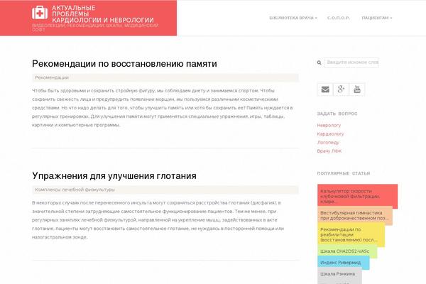 cardioneurology.ru site used Responsive Brix